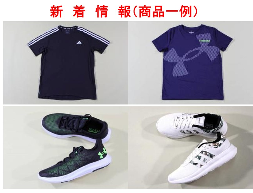 新着商品のご紹介