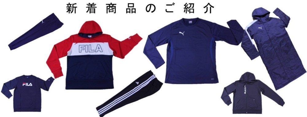 新着商品のご紹介